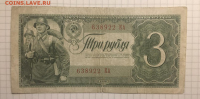 3 рубля 1938 года, 11 марта 2020г в 22:00 - 62a9442a-eeb7-4f70-b9c4-f26a8d901db9