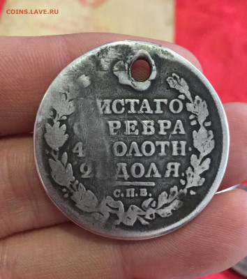 Монета Рубль 1818 ПС. - CE2FC5F9-FE18-478A-9B73-3CE30F119275