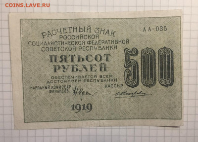 500 рублей 1919 года. Отличная, 11 марта 2020г в 22:00 - 4acc3c6e-98f9-476b-896c-80c9df995eef
