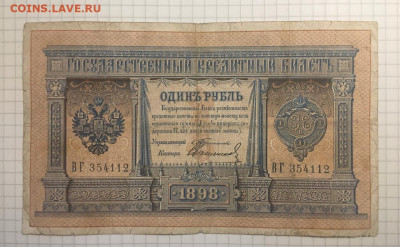 1 рубль 1898 года. Тимашев-Овчинников, 11 марта 2020г в22:00 - 8cfbf5ee-8d14-4336-ac64-6189bae62003
