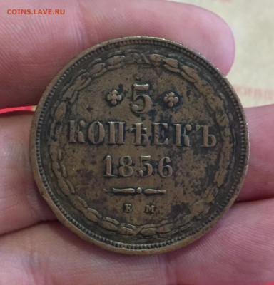 5 копеек 1856 год - CD9946DD-4586-4EFA-B77D-152FB168508D