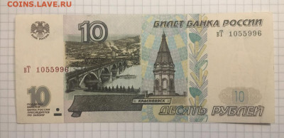 10 рублей 1997 года, без модификации, 11 марта 2020г в 22:00 - a838adf7-0850-4745-8cad-7b94e36b6384