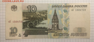 10 рублей 1997 года без модификации, 11 марта 2020г в 22:00 - bd2ea753-af60-4686-9e45-456bcc06b2c5