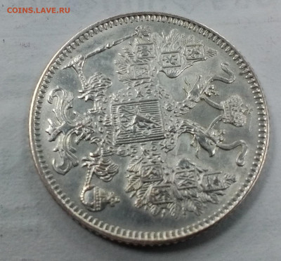 15 копеек 1916г без букв Осака XF до 10.03 в 22:00 - IMG_20200305_162448