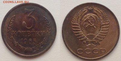 3 копейки 1965 г. UNC, НЕ НАБОРНЫЕ - IMG_1682.JPG
