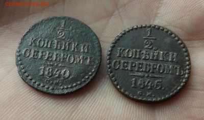 2 копейки серебром 1840-45 гг.см.до 06.03.20.22.00 - DSCF8332.JPG