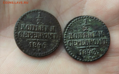 2 копейки серебром 1843-46 гг.см.до 06.03.20.22.00 - DSCF8328.JPG