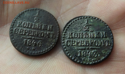 2 копейки серебром 1843-46 гг.см.до 06.03.20.22.00 - DSCF8329.JPG