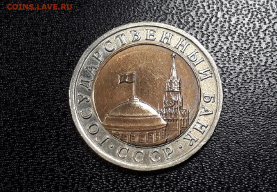 10 рублей 1992 года ЛМД ГКЧП до 6.03.20 в 22.00 - UXJBXgi6jxE