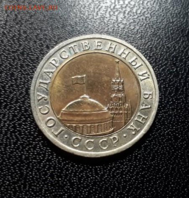 10 рублей 1992 года ЛМД ГКЧП до 6.03.20 в 22.00 - Xkzr2BD4hZY