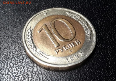 10 рублей 1992 года ЛМД ГКЧП до 6.03.20 в 22.00 - DIEt5WCrDuQ