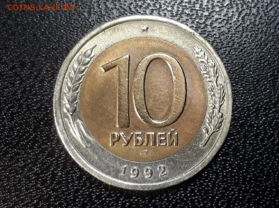 10 рублей 1992 года ЛМД ГКЧП до 6.03.20 в 22.00 - DW8g-WDfaqA