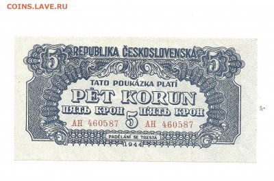 5 крон Чехословакия.1944   08.03 - 111 007