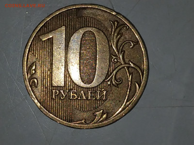 10 рублей 2009г ММД - IMG_20200305_145939