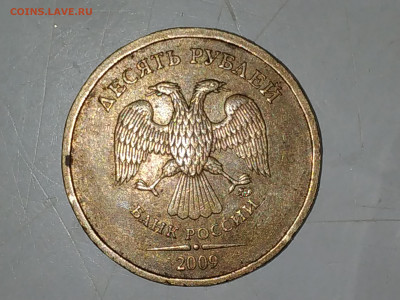 10 рублей 2009г ММД - IMG_20200305_145954