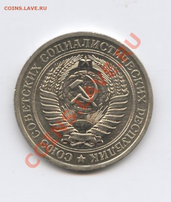 1 рубль 1974года.До 25 августа 2011г.До 22-01 по МСК - Изображение 1929