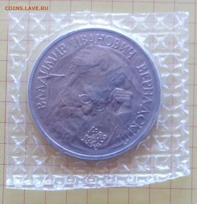 1 руб. Вернадский 1993 - АНЦ (запайка) до 11.03.20 22:00 - 20200305_154011