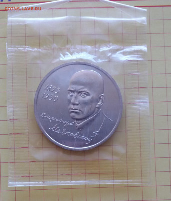 1р.1993 Маяковский АЦ запайка до 11.03.20 22.00 - Маяковский