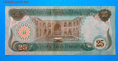 Ирак 25 Динар UNC пресс до 10.03 - Ирак 25 Динар UNC пресс 50 2