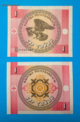 Кыргызстан 1 Тыйын 1993 г. UNC пресс до 10.03 - Кыргызстан 1 Тыйын 1993 г. UNC пресс 15