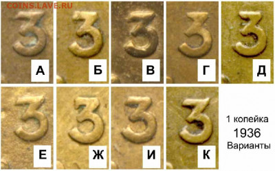1 коп. 1936. Неполноценная 3-ка. - 1k1936grav