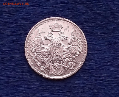 5 коп. 1838 год, до 22.00  10.03.2020 - 2