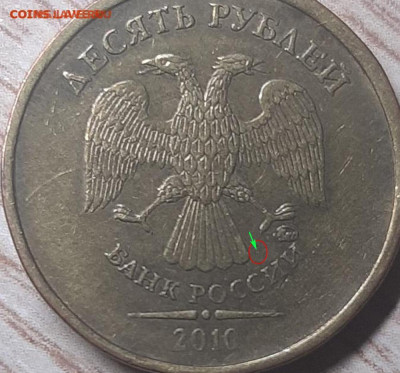 10 рублей 2010 ммд шт. Д? - 20200304_205446