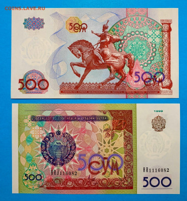 Узбекистан 500 Сум 1999 г. UNC пресс - Узбекистан 500 Сум 1999 г. UNC пресс 15