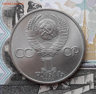 1 рубль 1984 Менделеев до 10-03-2020 до 22-00 по Москве - 1 84 А Менделеев