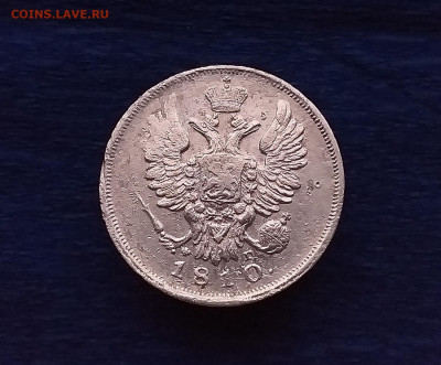 20 коп. 1810 год  до 22.00  10.03.2020 - 2