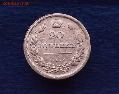 20 коп. 1810 год  до 22.00  10.03.2020 - 1
