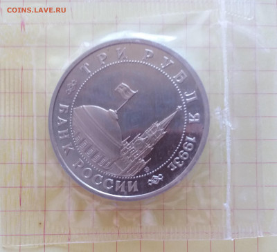 3руб.1993 Сталинградская битва ПРУФ(запайка) до 11.03.20 - СтБитваПРУФ2