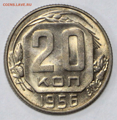 20 коп. 1956 года UNC- 10.03.20 в 22.00 - 3,03,20 027