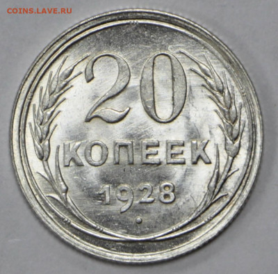 20 коп. 1928 года UNC- 10.03.20 в 22.00 - 3,03,20 031