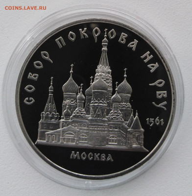 5рпруф 1989 Собор покрова на рву - IMG_20190403_164247