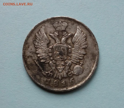 20 копеек 1816 С.П.Б. П.С. до 06-03-2020 - DSC03957_новый размер.JPG