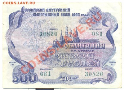 облигация 500 рублей 1992г._______________до 26.08.2011 - 500-1992