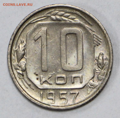 20 копеек 1957 года. UNC- 10.03.20 в 22.00 - 3,03,20 059