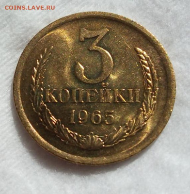 3 КОПЕЙКИ 1965г мешок, яркий UNC с 200 до 07.03.20 - IMG_20200305_155726