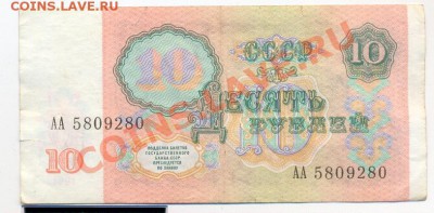 10 рублей 1991 АА______________________до 26.08.2011 - 10рубАА