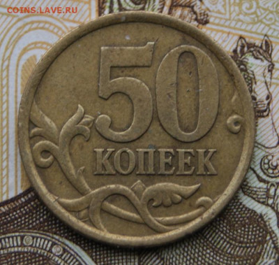 Редкие 50 копеек 2005 сп шт. 2.321Б1 и 2.322Б1 до 09.03.2020 - 2005-2.322Б1-р