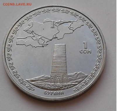 1 сом, Башня Бурана, 2008г. до 11.03.20г. 22:00 - 20200305_165947