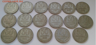 50коп .17шт. 1961-1988гг. до 11.03.20.г. 22:00 - 20200305_161355
