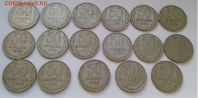 50коп .17шт. 1961-1988гг. до 11.03.20.г. 22:00 - 20200305_161333