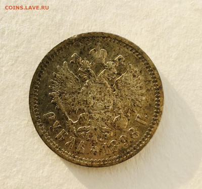 1 рубль 1898 года АГ до 11.03 - IMG_8798