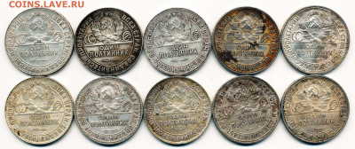 (1) 10 шт. -- Полтинники 1924, 25 -- до 11.03.20. 22:00 - 3 (а)