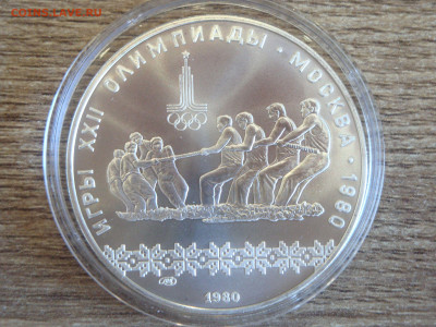 10р. Олимпиада 80. "Перетягивание каната" UNC, Фикс - канат1
