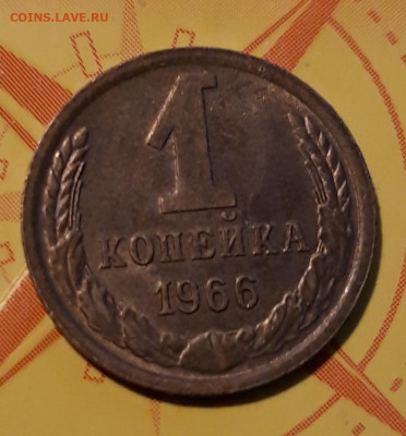 1 копейка 1966г шт.1.41 до 08.03.20г 22-00 мск - 20200304_215522