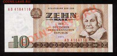 Г.Д.Р. 10 марок 1971 год - 200 рублей. - 1667290447