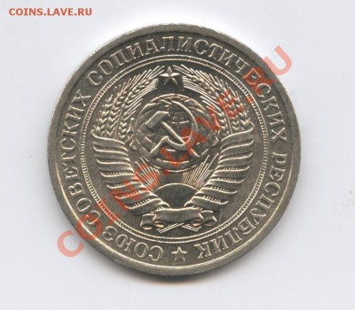 1 рубль 1977 года.До 25 августа 2011г.До 22-01 по МСК - Изображение 1935